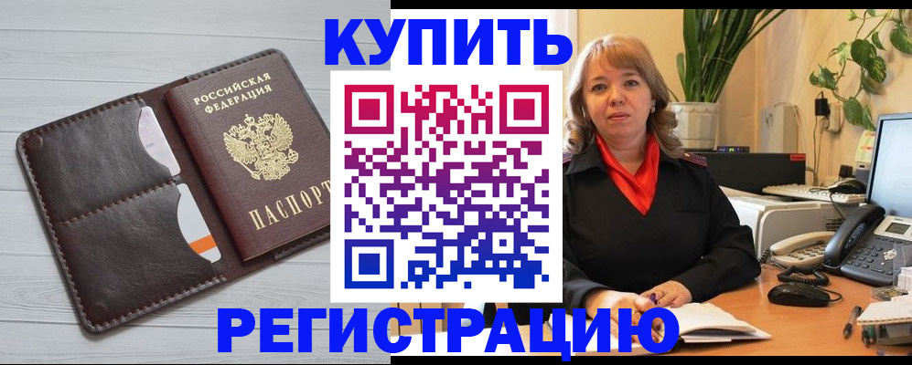 прописка законно в Снежинске